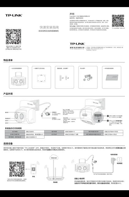 TP-LINK TL-IPC637 双目变焦版 V1.0